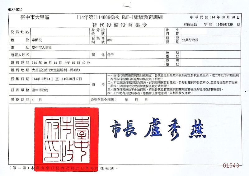 Featured image of post 台中市 114 年替代役 EMT-1 演訓召集（教召）分享