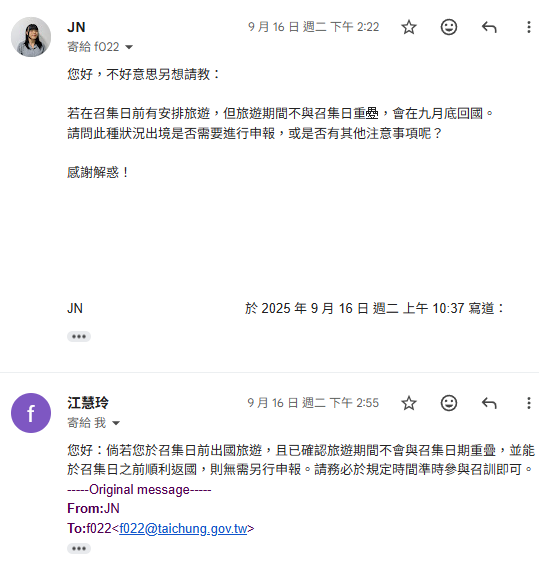 科員回覆可以安心出國