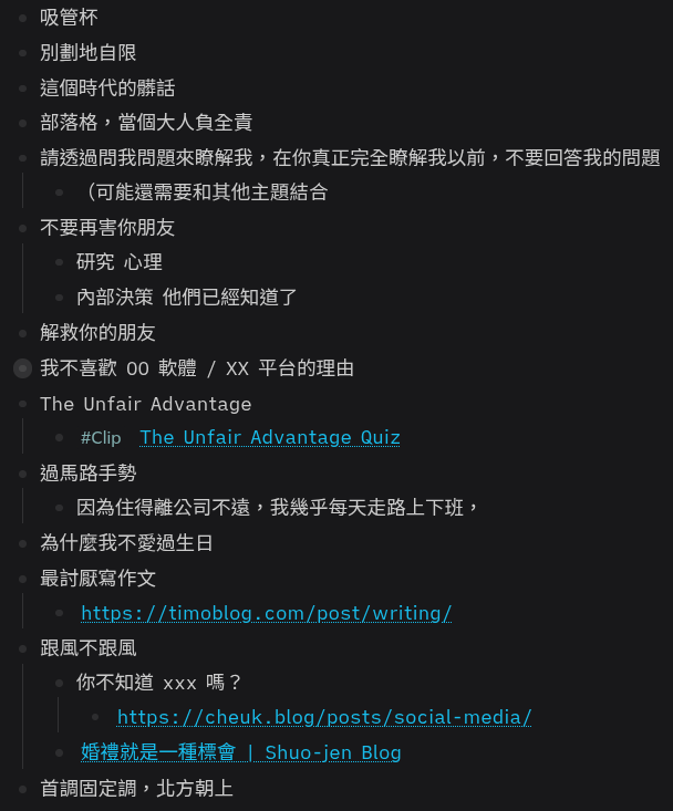 靈感清單