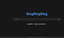 Featured image of post blogblogblog（非 blogblog.club），以及古早味的網路衝浪方式！