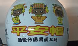 Featured image of post 記一次安全帽被偷的經驗