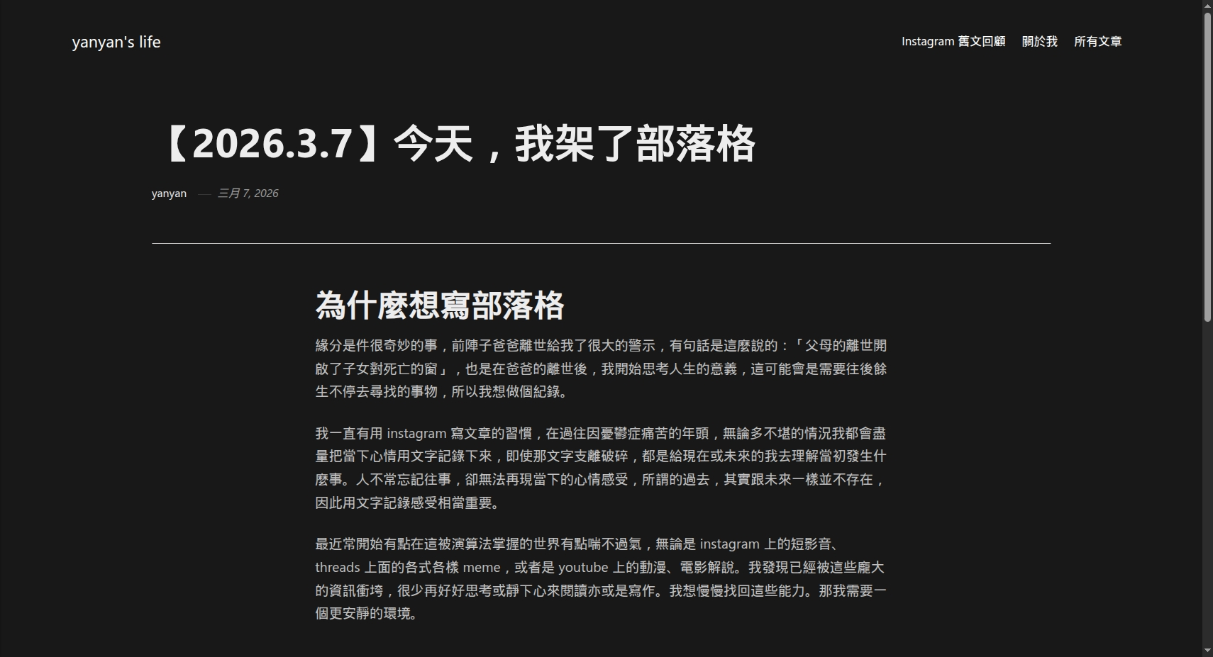 yanyan’s blog screenshot