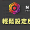 如何設定反向代理？在同一台主機同時跑好幾個服務（Nginx Proxy Manager / Reverse Proxy）