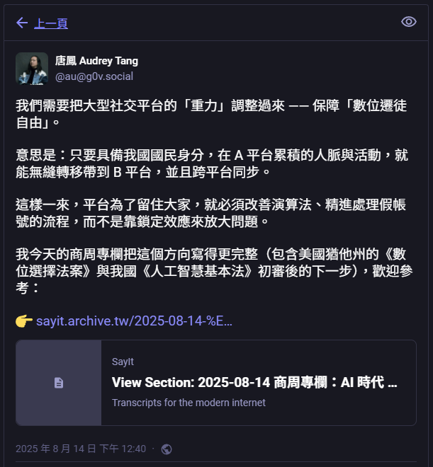 唐鳳大大在 2025 年 8 月的貼文