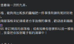 Featured image of post 幫這個 Hugo 部落格加上電子報