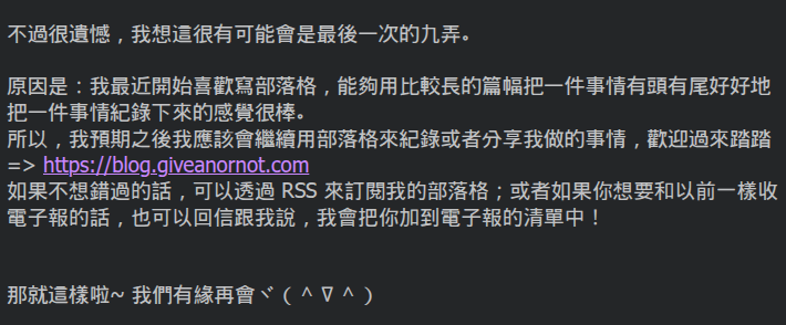 最後一封電子報(部分)