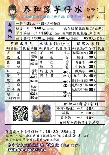 泰和源菜單